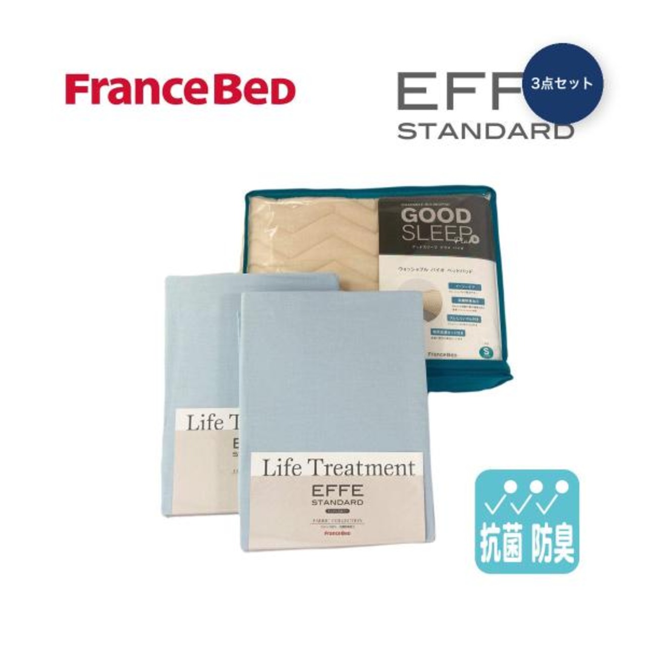 フランスベッド 寝装品 3点セット エッフェスタンダード ダブル