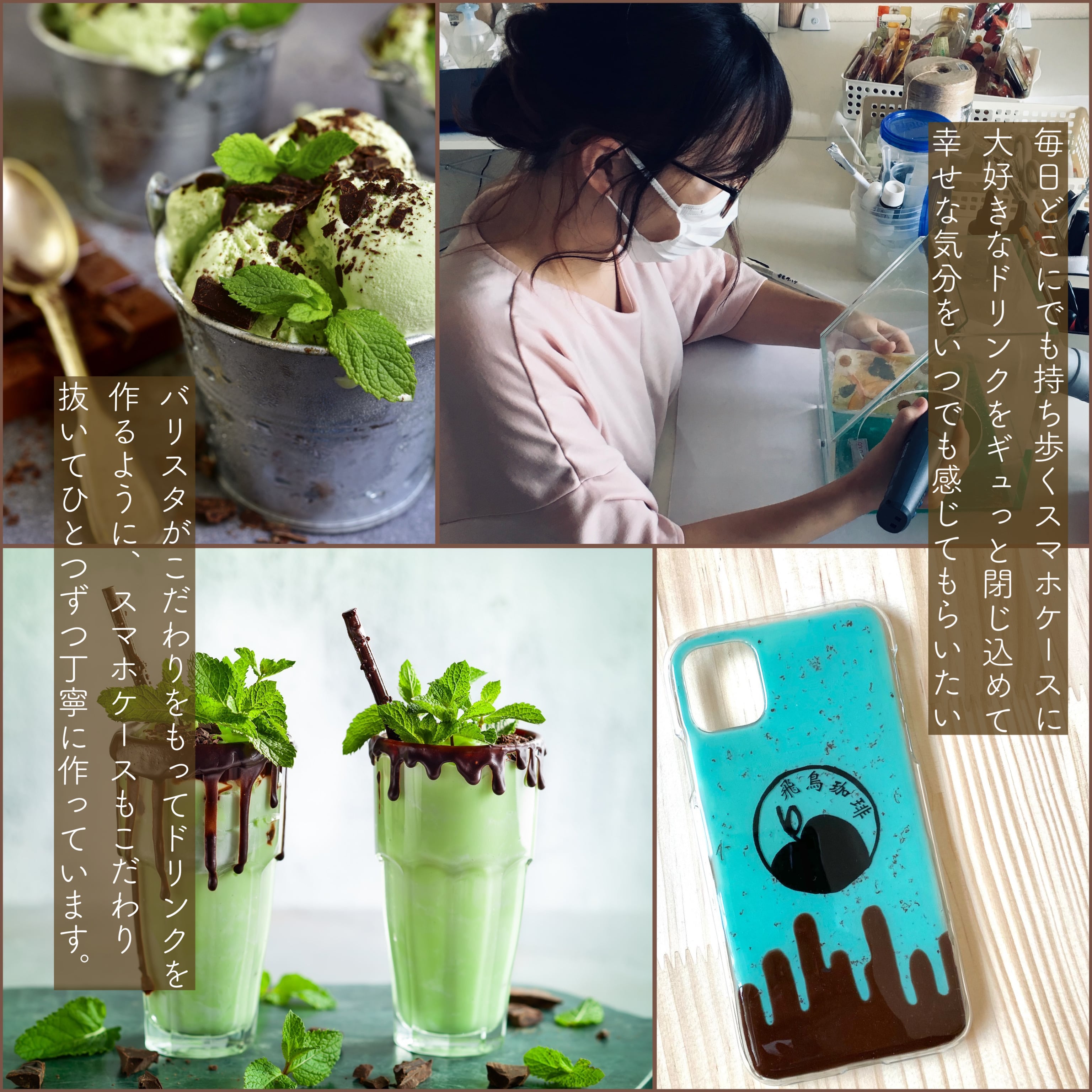 70.【飛鳥珈琲】チョコミントスムージー のスマホケース | astin