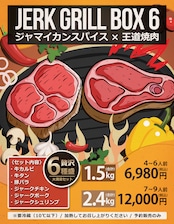 JERK GRILL BOX 6(1.5kg)