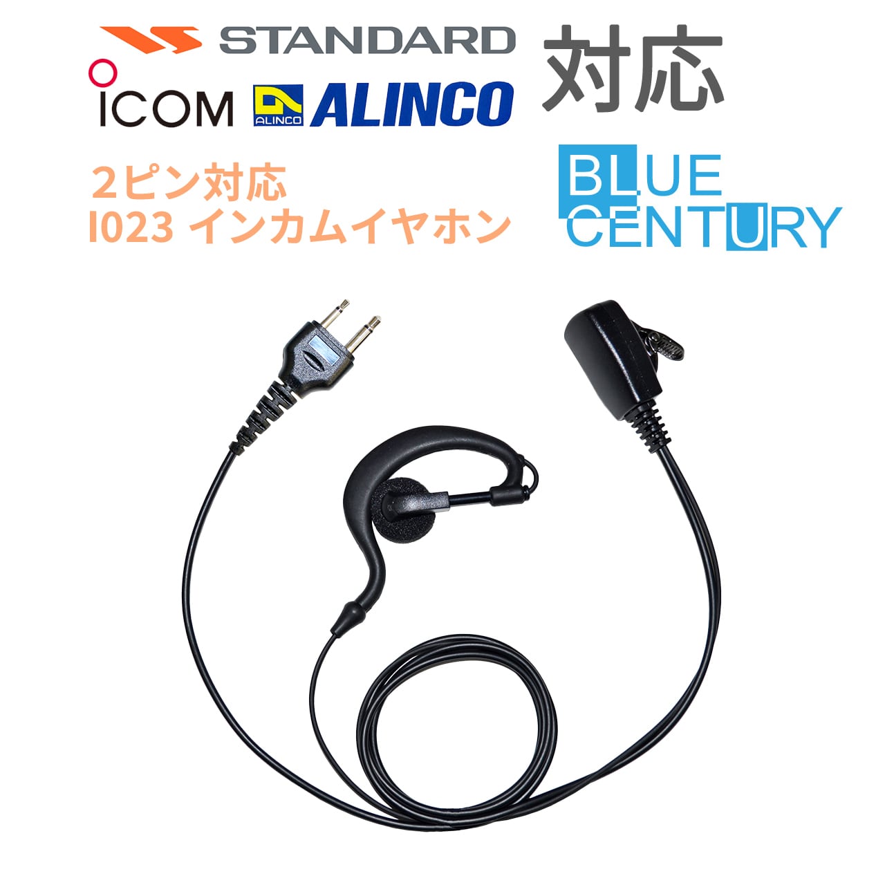 Bluetooth 対応イヤホン ALINCO アルインコ Bluetooth トランシーバー
