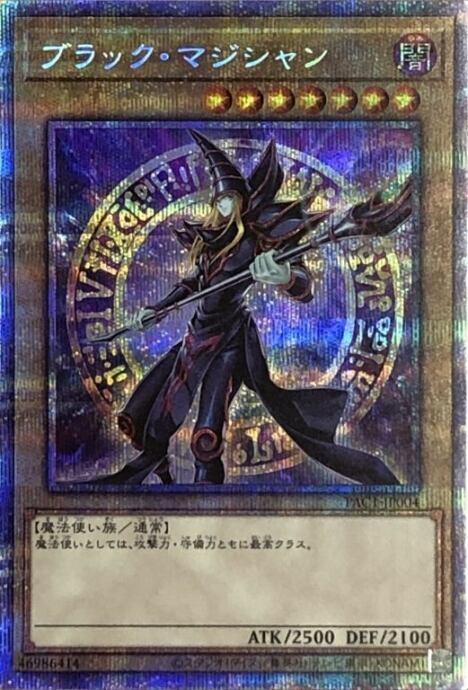 【美品】ブラック・マジシャン(PAC1 絵違いプリズマ)