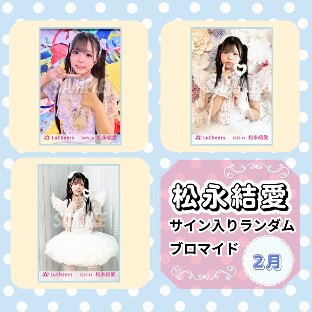 宮原さきほ 2月 サイン入りランダムブロマイド | N GRACE SHOP