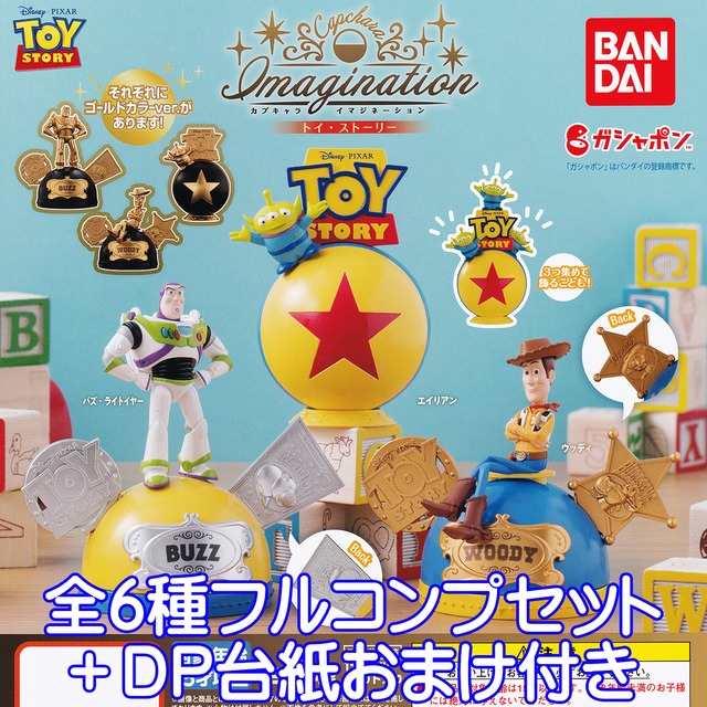 Toy Story カプキャライマジネーション Disney Pixar トイ ストーリー キャラクター グッズ フィギュア ディズニー ガチャガチャ ガシャポン バンダイ 全６種フルコンプセット ｄｐ台紙おまけ付き お宝市場ｂａｓｅ店 フィギュア ガチャガチャ ガチャポン 食