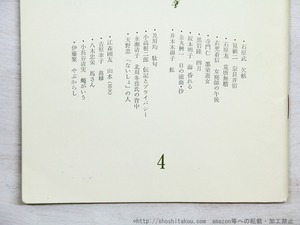 （雑誌）馬　第4号　/　吉原幸子　永瀬清子　天野忠　木更着信　黒岩隆　小長谷清実　他　[34979]