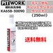 【新品1本】 燃料系洗浄剤 ディーゼル インジェクションクリーナー 250ml(KA65B-30090) 日産部品 ピットワーク(PIT WORK)