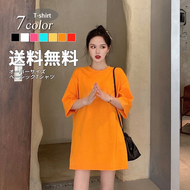 トップス レディース送料無料 七分袖シャツ 七分袖ミドル丈 カラバリ オレンジ ピンク ホワイト イエロー ブルー ブラック レッド 7色 M L XL 2XL サイズ４展開 大きいサイズ ゆったり 楽ちん 日常使い 普段着 部屋着 通学 学生 カジュアル 無地シンプル 運動 ランニング ヨガ 10代 20代 30代 春 夏 秋 冬 オールシーズン重ね着 着回しTシャツ 韓国 韓国ファッション オルチャン