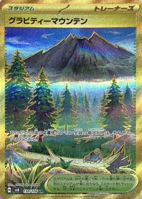 【美品】グラビティーマウンテン(UR)