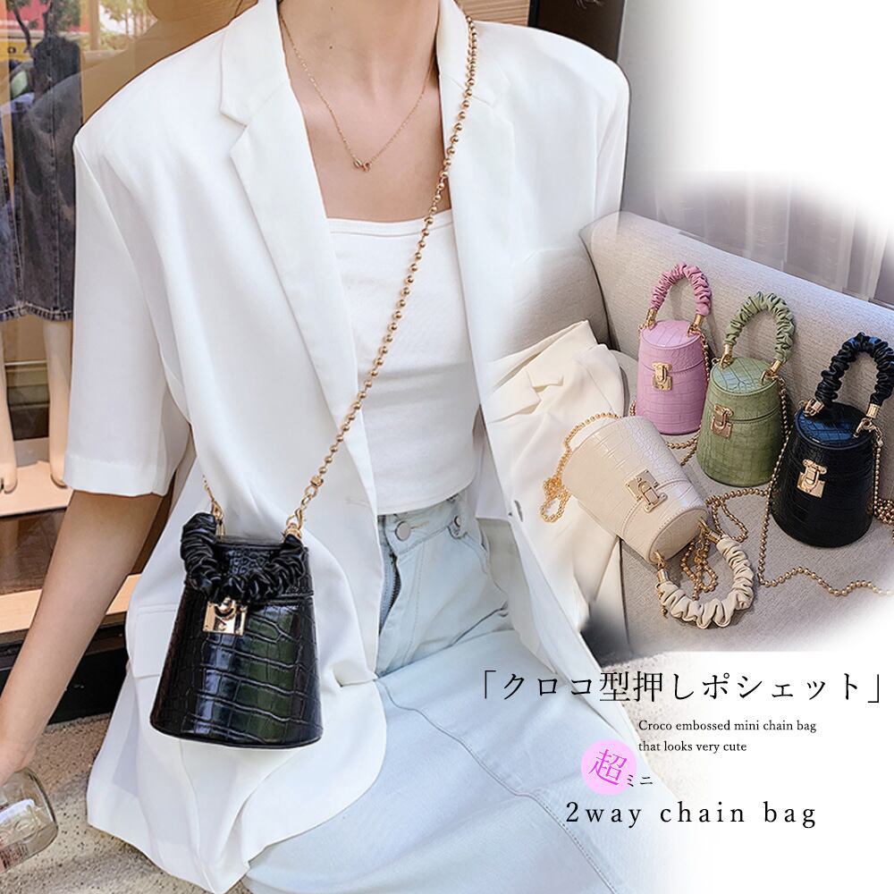 ミニ チェーンバッグ クロコ型押し レディース 斜め掛け 可愛い2wayバッグ
