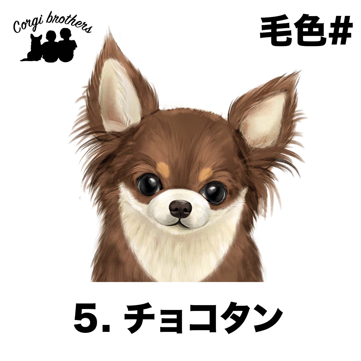 チワワ 水彩画風 毛色6色 】 マグカップ お家用 プレゼント 犬 うちの
