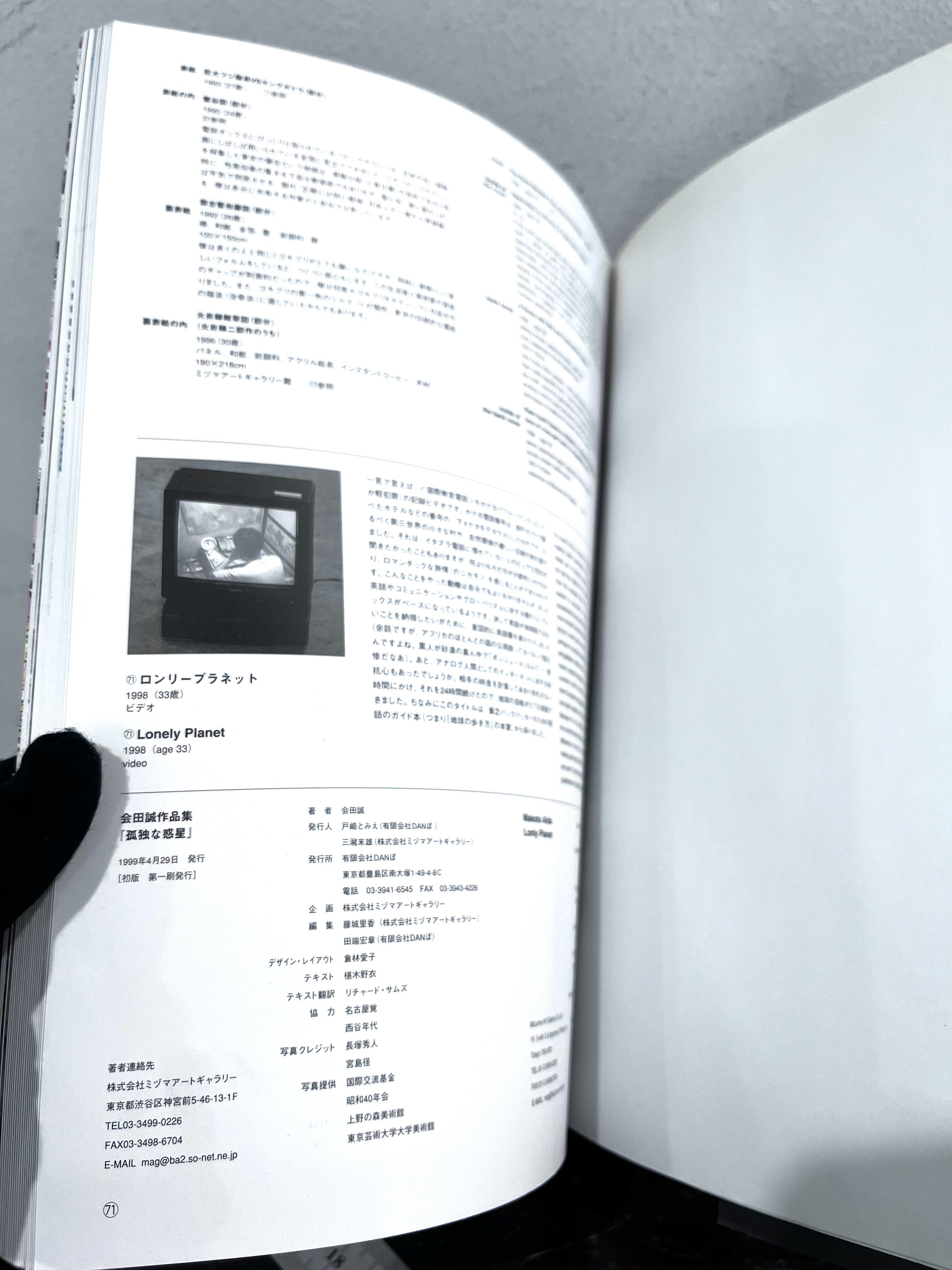 会田誠 作品集 MAKOTO AIDA 