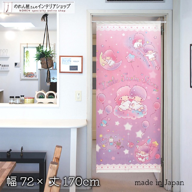 【受注生産】のれん サンリオ リトルツインスターズ ゆめかわ 幅72×丈170cm 94391