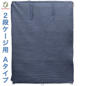 DENIM 2段ケージ用 ケージカバー 日本製（Aタイプ）(インディゴブルーデニム　キルティング)ココハート Cocoheart