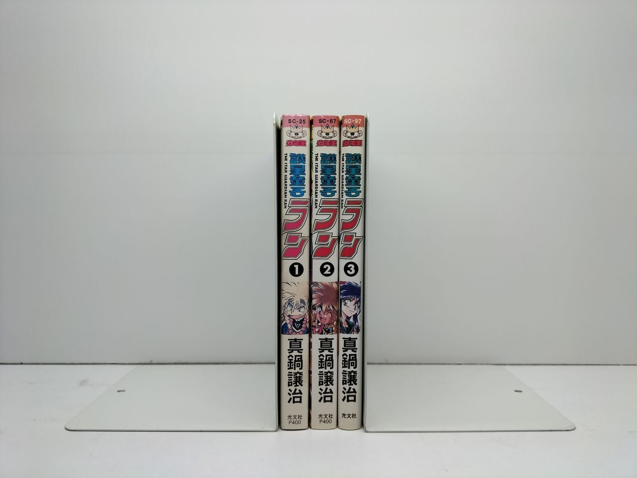 護星童子ラン 真鍋譲治 [1-3巻 漫画全巻セット/完結] | Pay ID