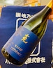 鹿児島県【東酒造】限定酒“全焼酎の呼吸！芋ノ型！！︎”『克 無手勝流 720ml』