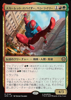 MTG《スカーレット・スパイダー、ベン・ライリー/Scarlet Spider, Ben Reilly(SPM)》日本語