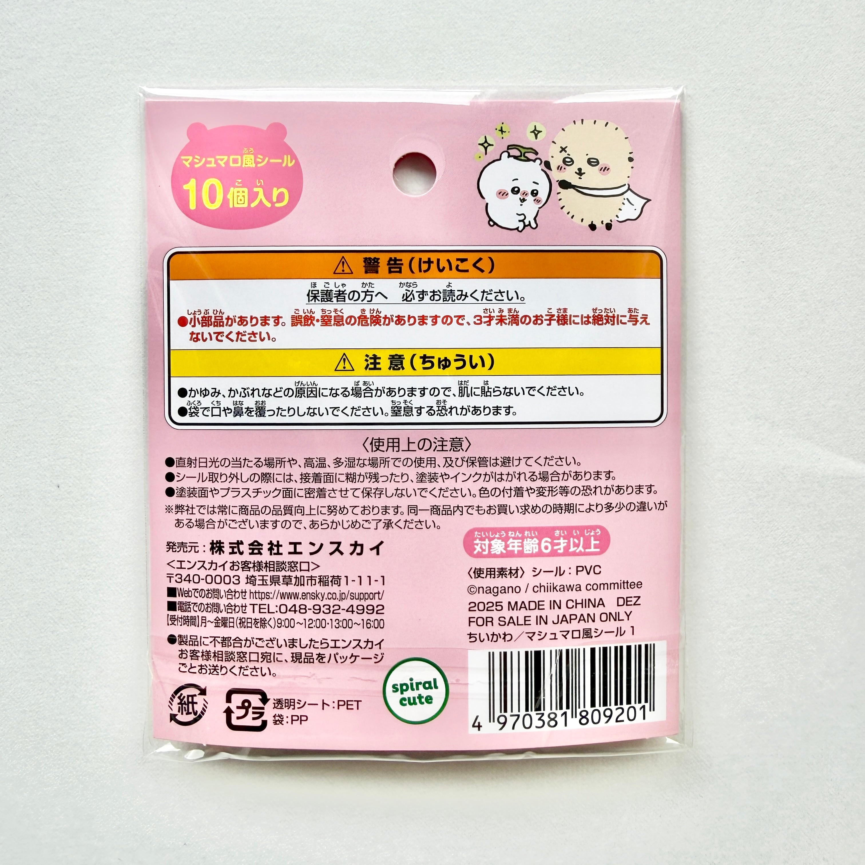 ちいかわ マシュマロ風シール | Jewelie