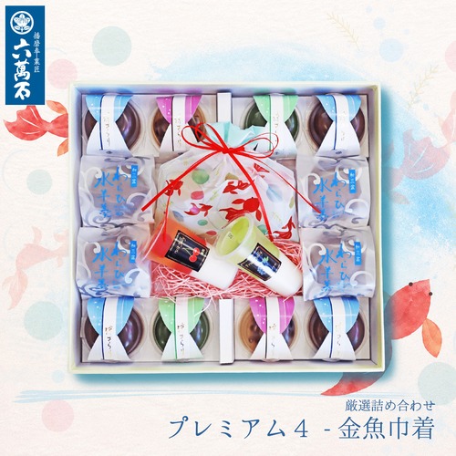 プレミアム4 詰め合わせ わらび水羊羹 ピュアフルーツゼリー 涼さらり #お中元#夏ギフト#和菓子#お取り寄せ#プレゼント#進物