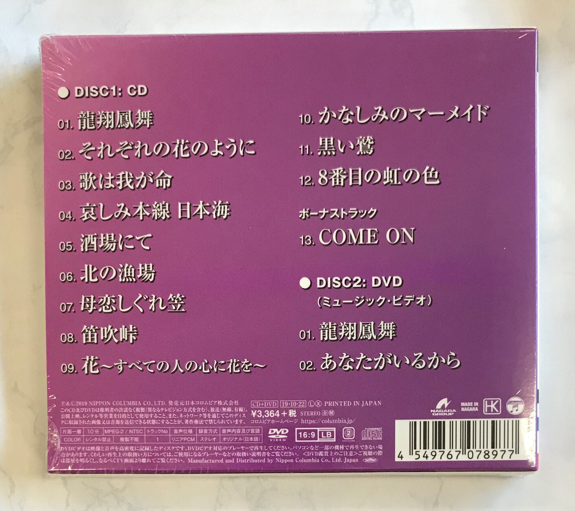 日本 絶賛演歌 10枚 CD