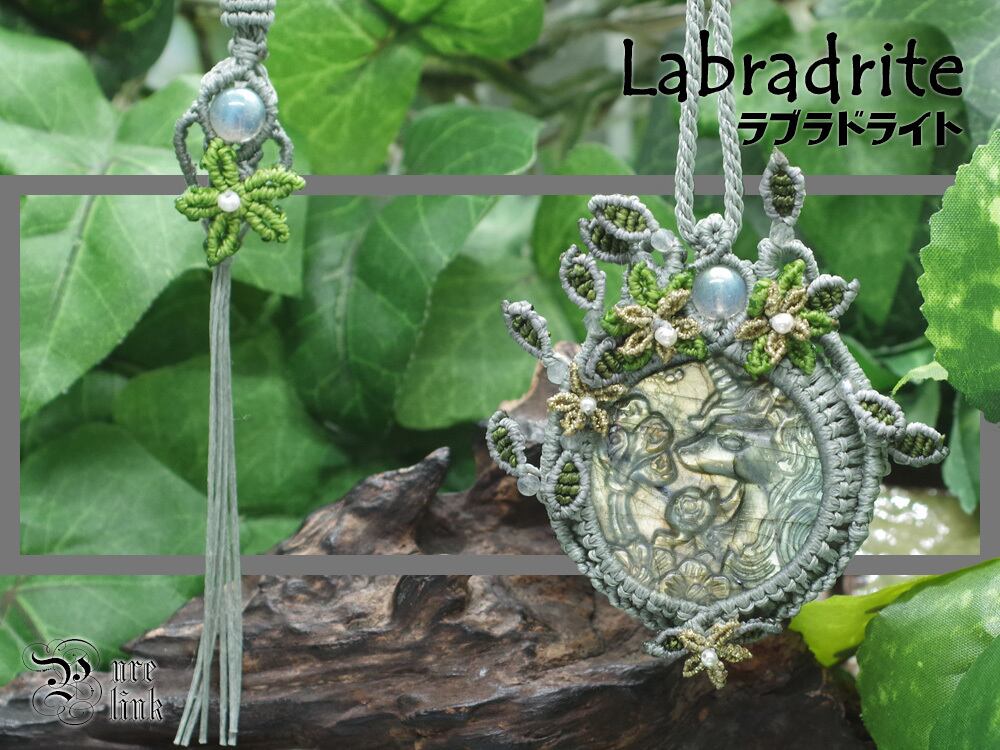 神獣・一角獣彫り『ラブラドライト』フラワーモチーフマクラメ編みトップネックレス(ユニコーン)G
