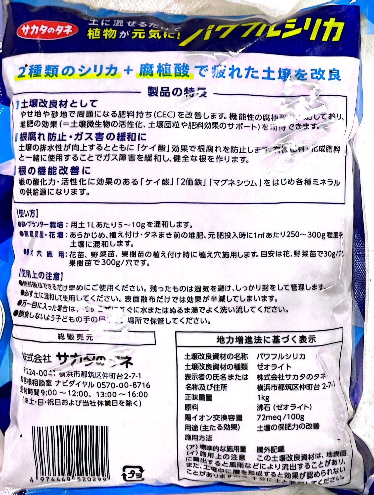 パワフルシリカ 1Kg 土壌改良材 サカタのタネ ダブルシリカ 有機腐植酸