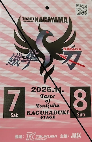 2026 Taste of Tsukuba KAGURADUKI STAGE『KATANA 1000R』応援パレードラン付き観戦券