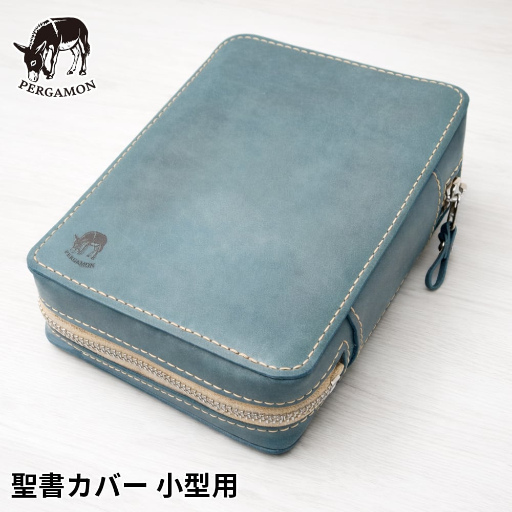 PERGAMON(ペルガモン) 聖書カバー 本革 小型用 『サビアサギ』シリーズ