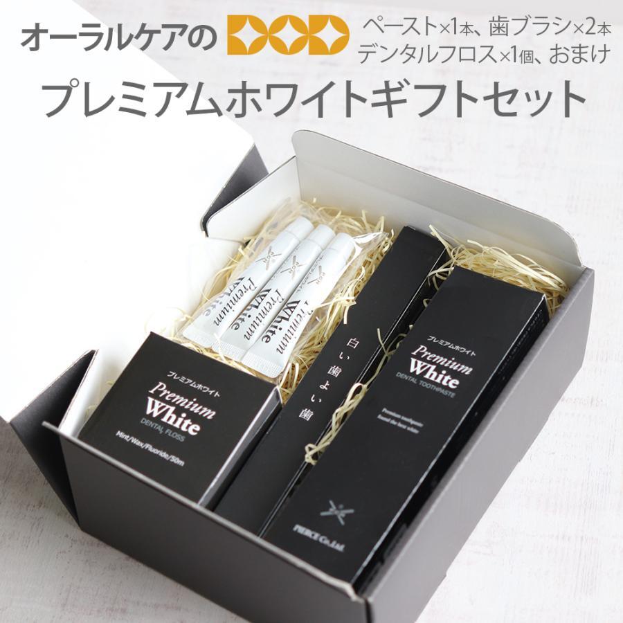 父の日ギフト 歯のホワイトニング プレミアムホワイトギフトセット