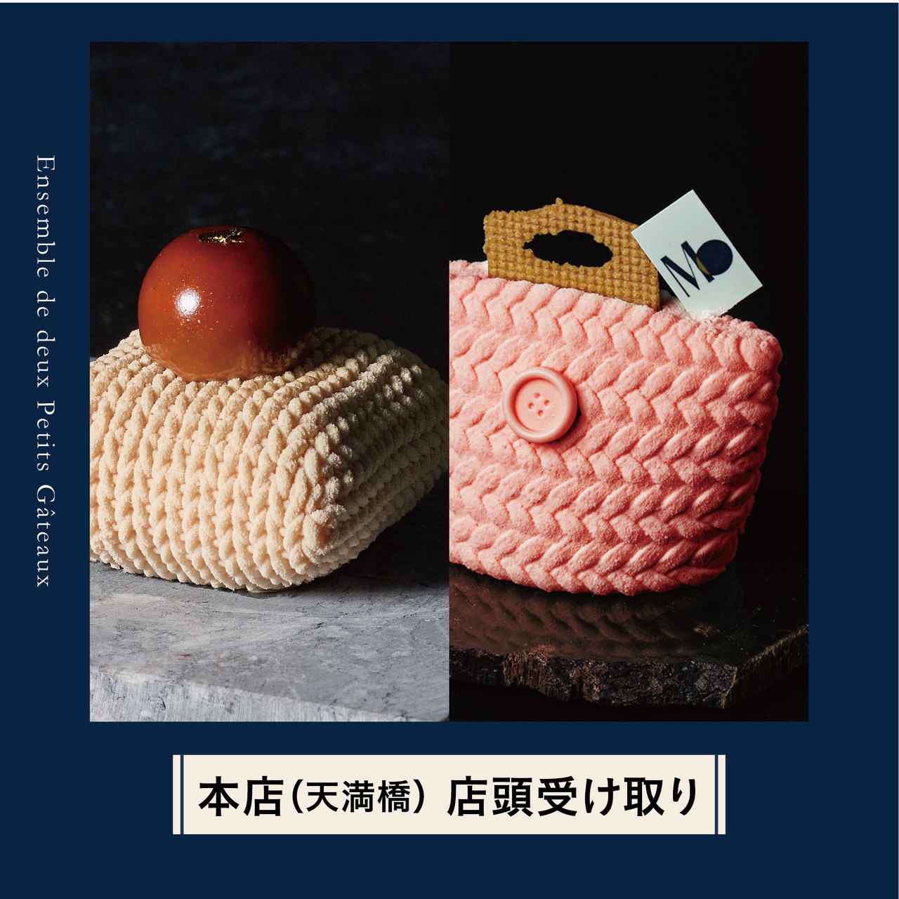 ■【本店（天満橋）で受け取り】プティガトー2点セット