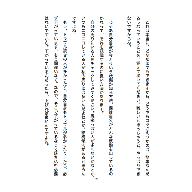 《電子書籍版》不倫恋愛のままで終わらせない！彼との結婚をサクッと引き寄せるセミナー - 画像3