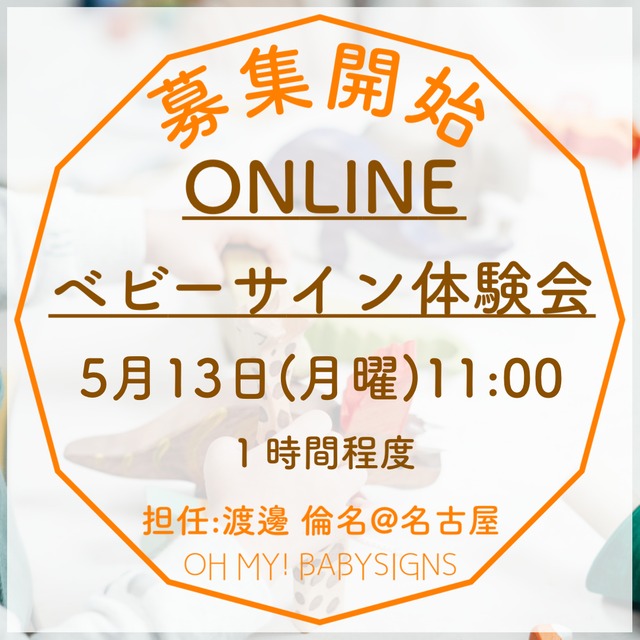 《オンライン体験会》2024年5月13日月曜11時スタート【名古屋校】