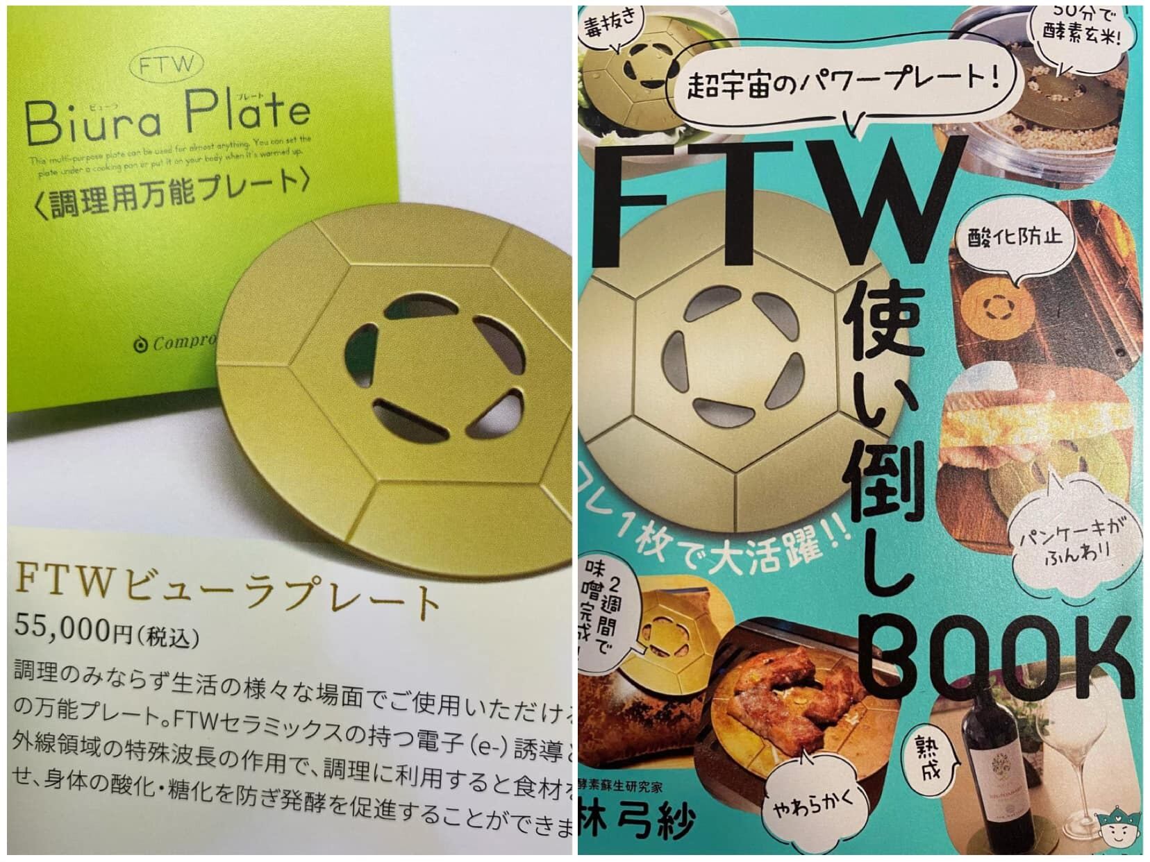 FTWプレート\u0026使い倒しbook \u0026わが家に宇宙人がやってきた!! 5点セット