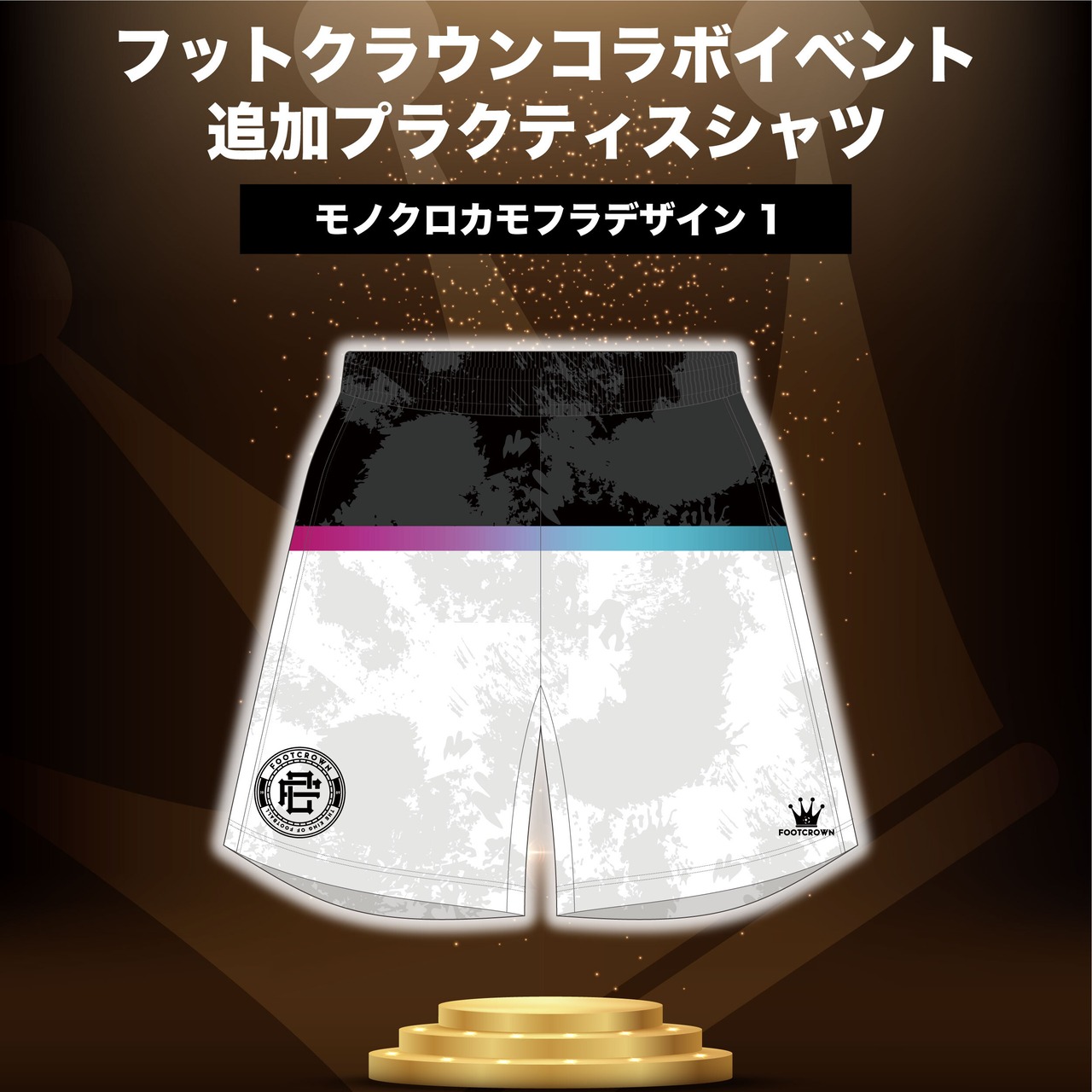 フットクラウンイベント参加者限定 追加プラクティスパンツ - 2