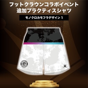 フットクラウンイベント参加者限定 追加プラクティスパンツ