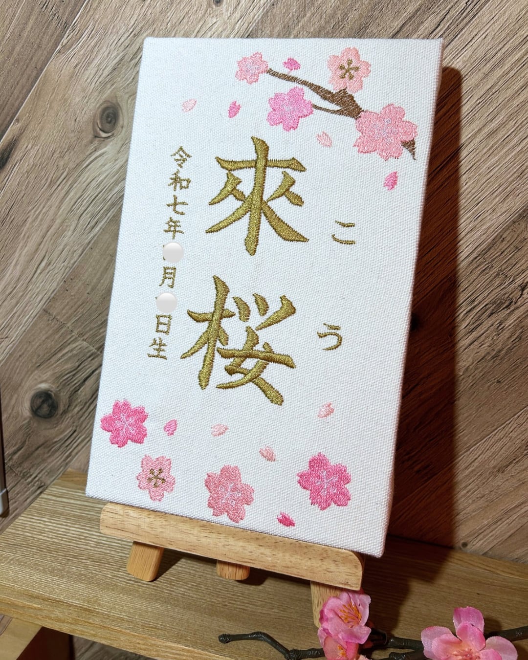 刺繍 命名書（桜） | ateliermoana