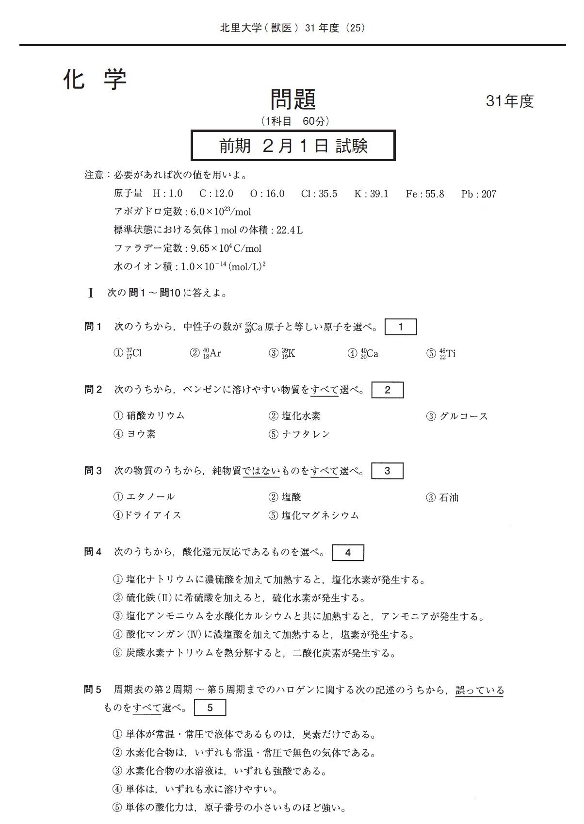2023年度 私立獣医学部入試問題と解答 2.北里大学 | 青本公式ショップ