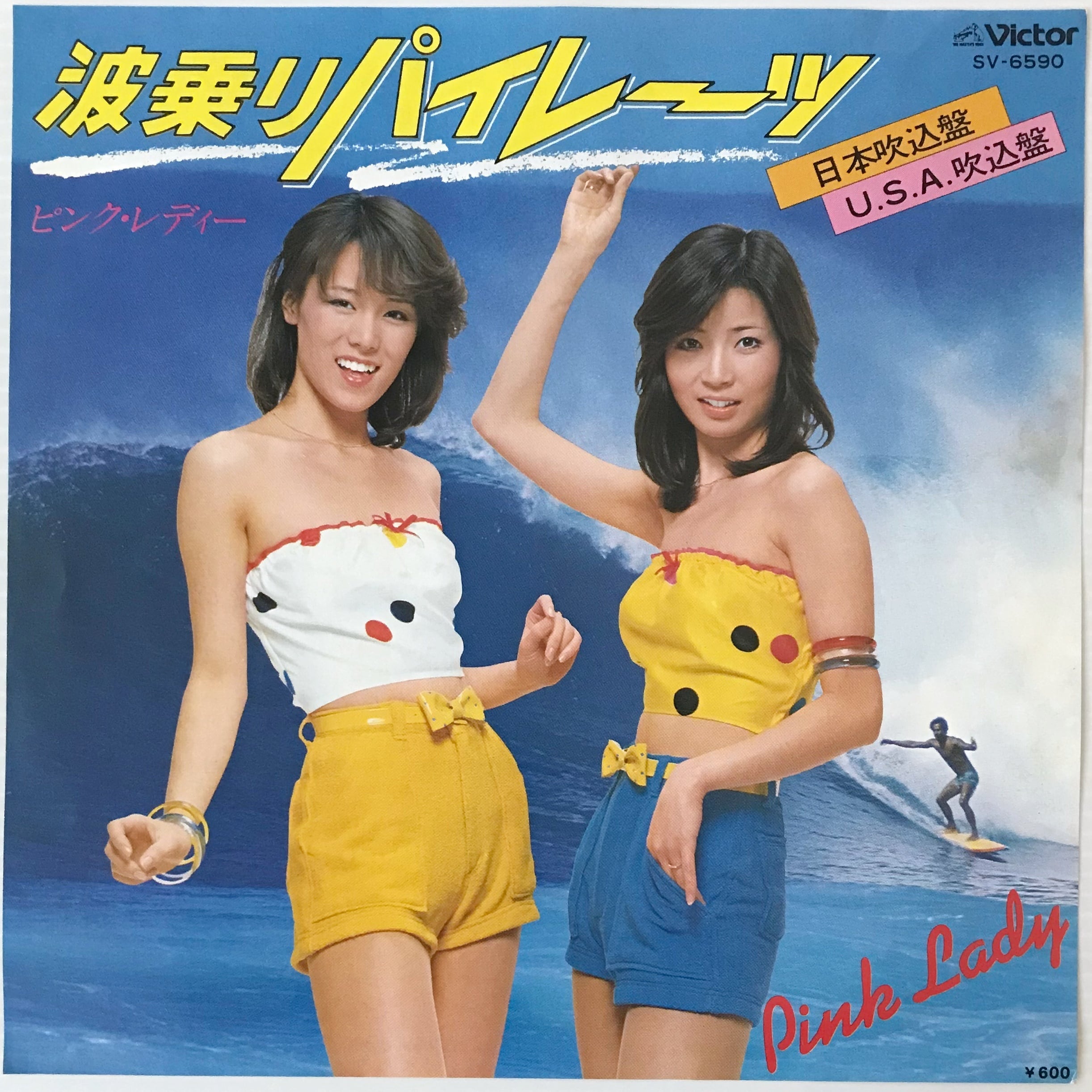 ピンク・レディー EP〕ピンク・レディー/波乗りパイレーツ | Rhythmundo