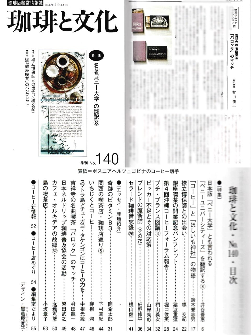 季刊誌『珈琲と文化』（当店店主のエッセイ連載中） | 純喫茶家具の
