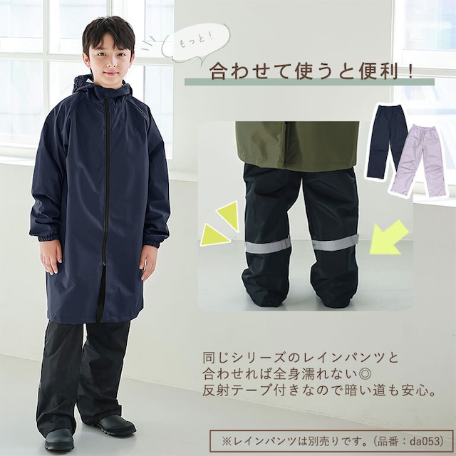 【メール便】レインコート キッズ ランドセル対応 子供 入園入学 撥水 防水 女の子 男の子 かわいい da052