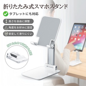 スマホスタンド 卓上 折りたたみ式 パールホワイト iPhone/Android　タブレットスタンド