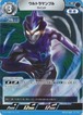ウルトラマンブル ウインド BP04-084