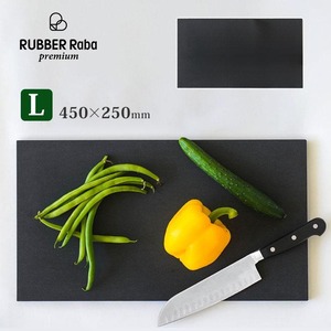 ラバラバ | ノボダ(Noboda) ラバラバ プレミアム(RUBBER Rubber premium ) L ゴムまな板 まな板 合成ゴム 黒 日本製 450×250×13mm NBD012 4589786893151