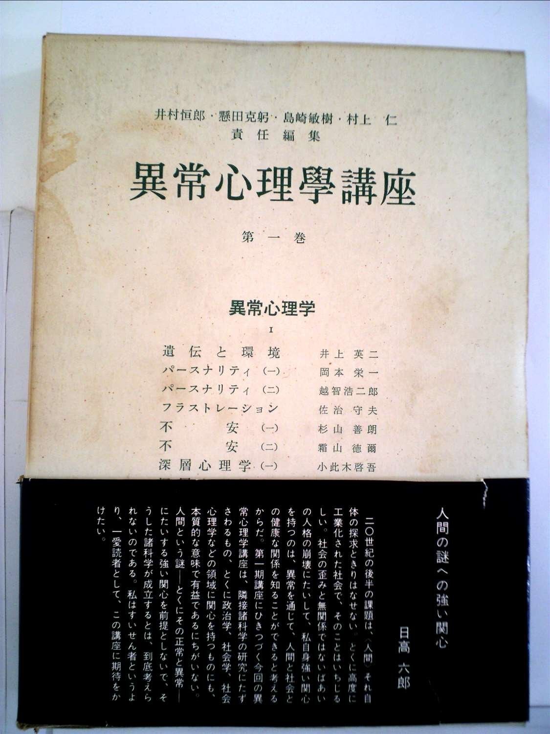 無意識の発見　上下　力動精神医学発達史 無意識の発見 上 力動精神医学発達史 | Pay ID