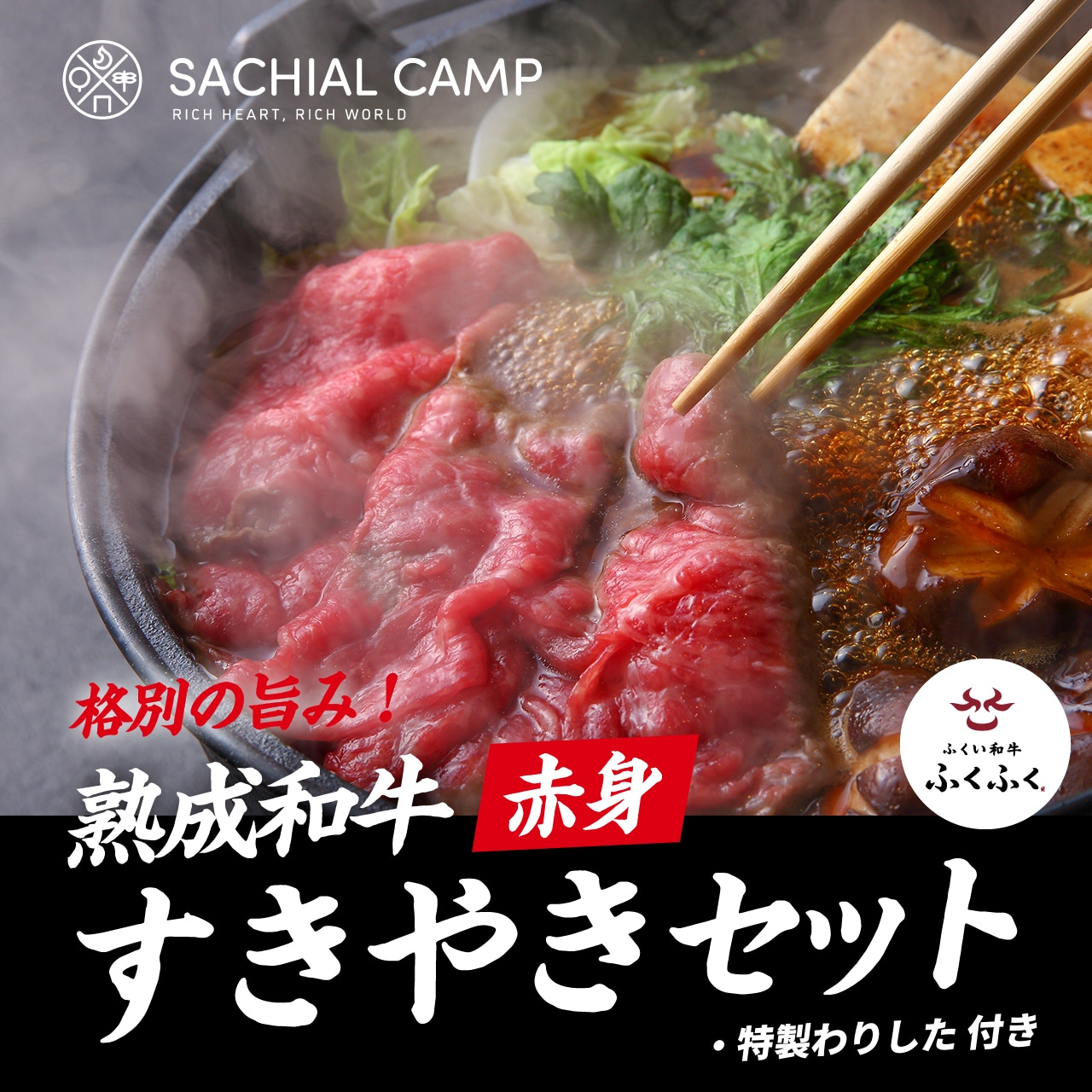 赤身モモ すき焼きセット  150g