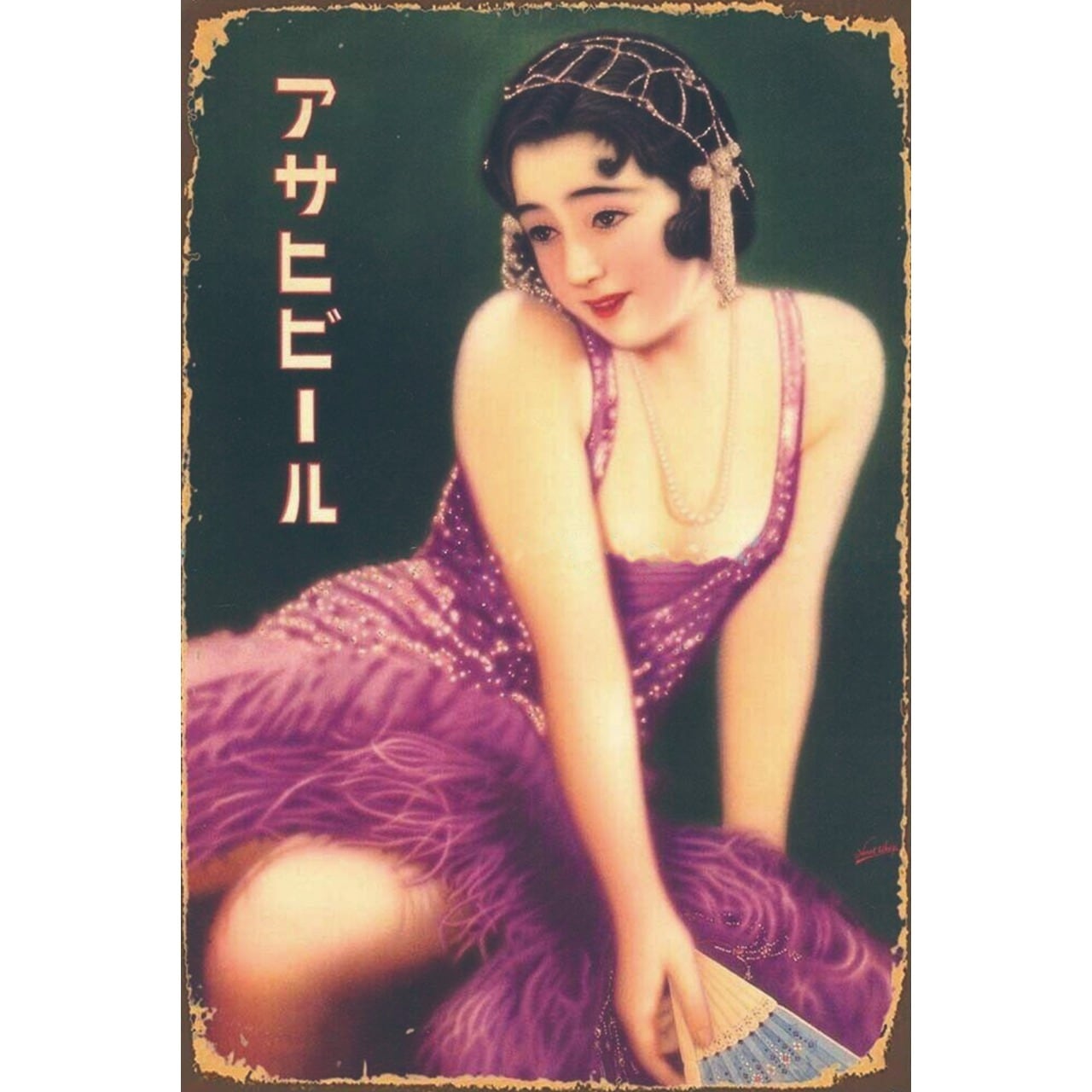 アサヒビール 看板 昭和レトロ 美人画 縦型 ブリキ看板 ビンテージ