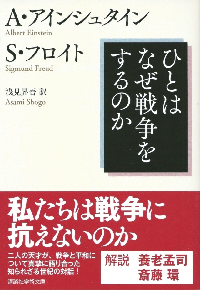 ひとはなぜ戦争をするのか