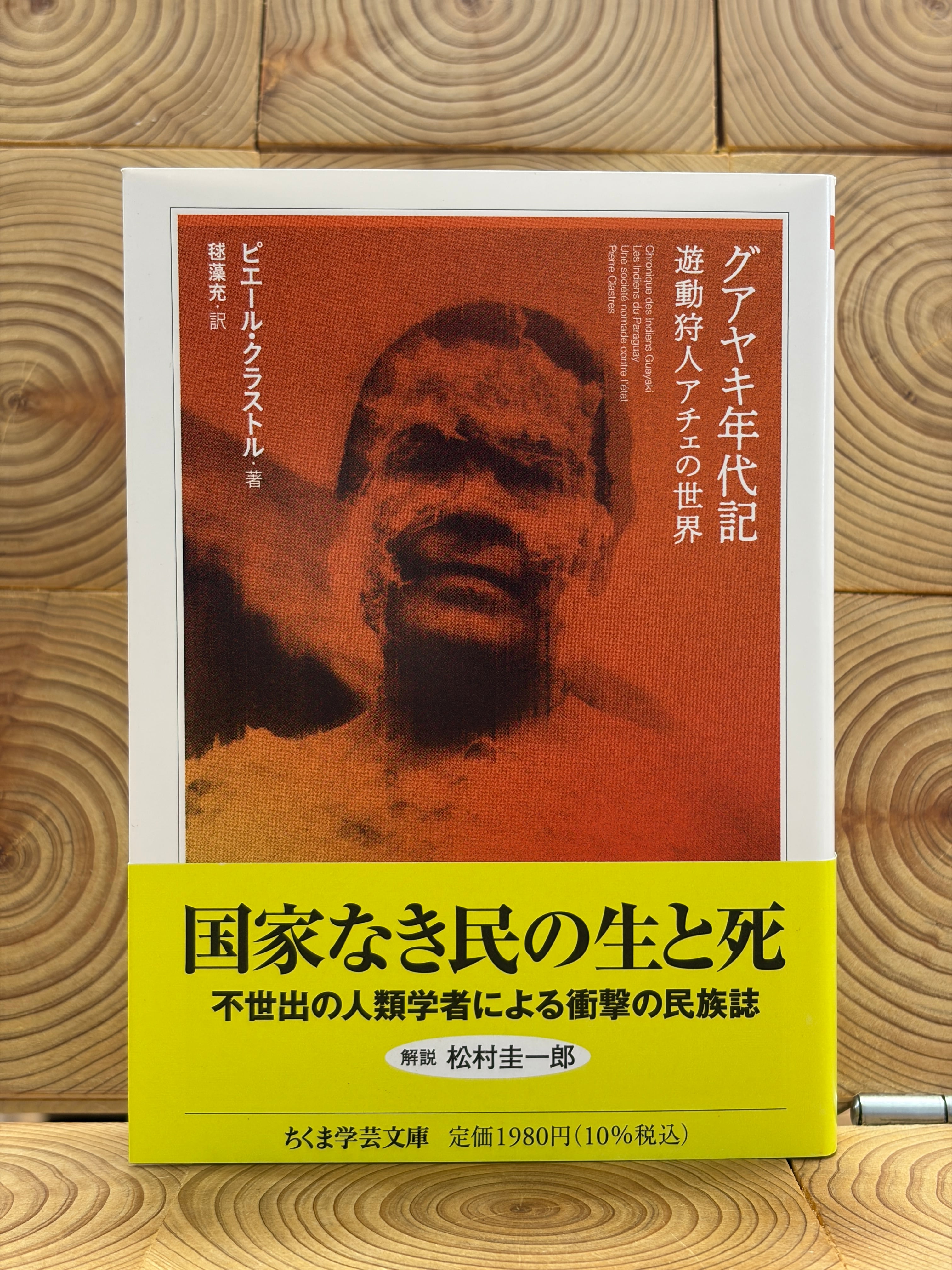 チェ・ゲバラ 革命の人生 下 | 冒険研究所書店