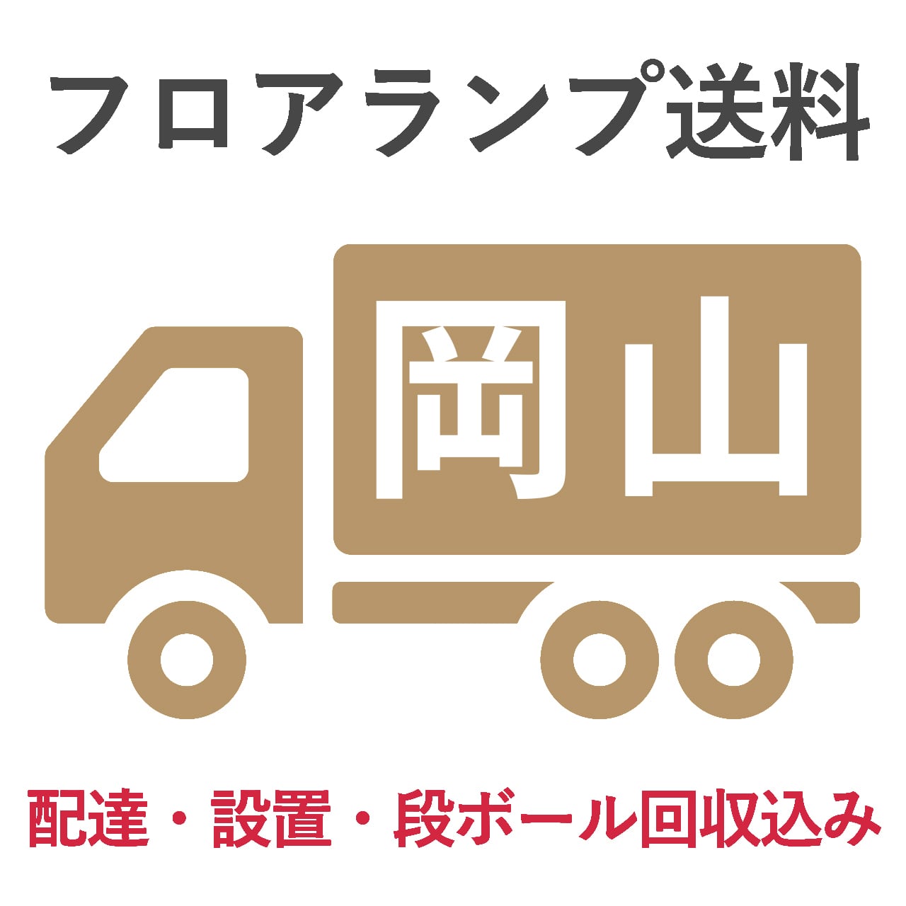 BL-F482送料 岡山