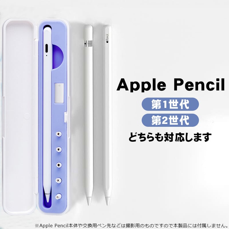 Apple Pencil 収納ケース アップルペンシル 第1世代 第2世代 対応 保護