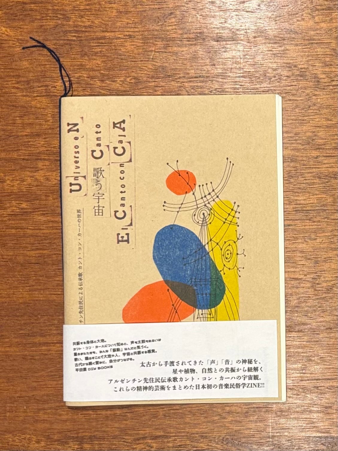 ROMI『ZINEを2000部手製本するなかで起こったこと』 | 本屋B&B