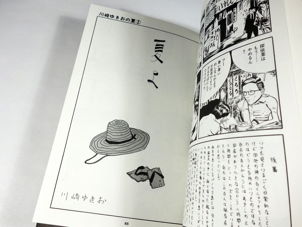 川崎ゆきお初期作品集 完結篇 《限定1000部》 | bookstore ナルダ